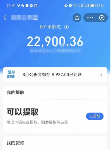 淮南公积金套现24小时微信（淮南公积金微信提现怎么操作）